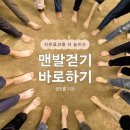 부인경로당 | [신간 안내] 맨발걷기 바로하기(치유효과를 더 높이는)
