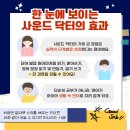 닥터사운드 이미지