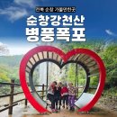 강천산군립공원(병풍폭포) | [공지] 순창 장류축제 강천산군립공원 병풍폭포