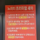 컴인워시&파킹 원주기업도시점 | 원주기업도시세차장) 컴인워시 노터치 프리미엄세차 만족후기