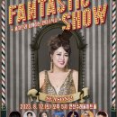 홍지민과 함께하는 판타스틱 쇼 이미지