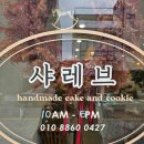 샤레브 | 조촌동 케이크 카페 샤레브, 생과일몽땅 생크림케이크! 당일 주문 후기 (아쉬움)