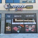 우라차차김서방 | 충청남도 보령시 우라차차김서방, 위치, 주차, 후기