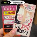 나도 배우다: 연극 수업 | [혜화] 대학로 왔으면 연극💃 봐야지! &#39;나의 PS 파트너&#39; 후기/ 응모권은 무엇인지