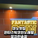 판타스틱코인노래연습장 정자한솔점 이미지