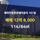 래미안카운티부동산공인중개사사무소 이미지