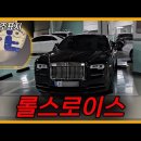 딸배헌터) 오늘 올라온 롤스로이스 차주 이미지