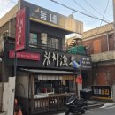 참치어화 - 유성구 북유성대로 219 | 대전 참치 맛집 참치어화 골드코스 후기, 프라이빗 룸에서 제대로 즐기고 왔어요