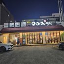 우야지막창 평리점 | 대구 토박이 추천 막창맛집_우야지막창