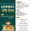 법인순천로컬푸드순천만국가