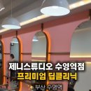 제니정 스튜디오