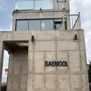 제주멍 | [제주] 애월 바다멍 때리기 좋은 오션뷰 카페 새물 후기