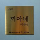 끼아네