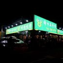 태평축산식당 이미지