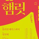(공연) 국립극단 연극 <햄릿> 이미지