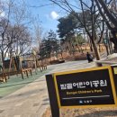 밤골어린이공원 이미지