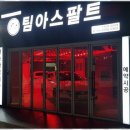 아스팔트커피 | 달성군광택 차량 변신의 모든 것, 팀 아스팔트 후기