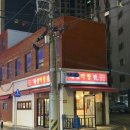빨간병아리 | 부산 여행 2일차 [영도 브런치 카페(꼬쇼네) - 빨간 떡볶이 - 그랜드 조선 부산 - 해리단길 소품샵...