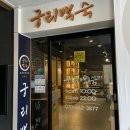 궁리토종닭백숙 네이버블로그