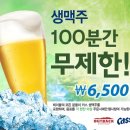 아웃백 카스 생맥주 100분간 무제한! ~ 8. 31 이미지