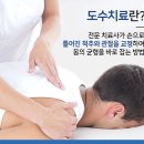 동탄도수치료 이미지