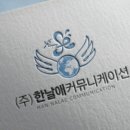 주식회사 한날애커뮤니케이션