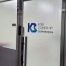 (주)케이앤비컴퍼니
