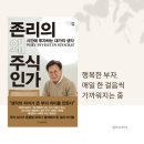 해빛6로 | &lt;존리의 왜 주식인가&gt;/성장해빛6월 독서모임 후기