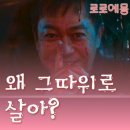 세은주유소 | 메스를 든 사냥꾼 14화 14회 리뷰 윤조균 분장 쇼