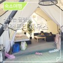 블랙트리하우스 이미지
