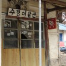 수정이발관