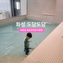 그린나래태권도장 | 화성 도담도담 프라이빗수영장 키즈수영장
