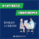서울바른신경외과의원 이미지