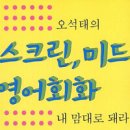 미드&스크린 영어회화 이미지