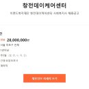 이랜드복지재단 창전데이케어센터 사회복지사 채용공고 이미지