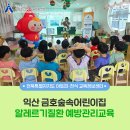 금호숲속어린이집 이미지