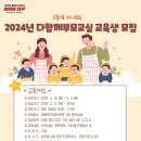 👶 2024년 다함께부모교실 교육생 모집 이미지