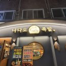 [나다오족발] 영통구청맛집 수원족발맛집 배달맛집 추천
