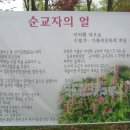 순교자의 얼 / 이익환 바오로 (2008년 성거산 시화전) 이미지