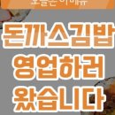 고봉민 김밥人 이미지