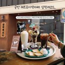 크림레코드 | 군산 이색카페 추천/데이트코스/삼학동카페 삼학레코드 후기