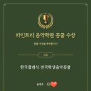파인트리음악학원 네이버블로그