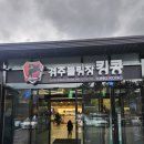 경주볼링장 킹콩