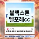 블랙스톤 벨포레점 클럽하우스 | 블랙스톤벨포레cc 충청도골프장 가성비 패키지 예약 안내