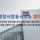 행정사합동사무소 정야 이미지