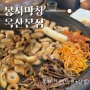 경산 맛집 봉자막창 옥산 본점 막창과 삼겹살을 한방에 냠냠 !