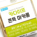 CU편의점 앞 횡단보도 | CU 씨유 편의점 신상 두바이 카다이프쫀득마카롱 내돈내산 솔직후기