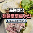 해물후루룩수산