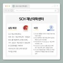[대학연계] 바이오 환경교육 전문가 양성과정 [2기] | SCH 서포터즈 2기 | 위기 상황의 치료 기준(CSC)