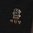 제선당한의원 네이버블로그